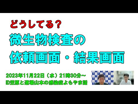 看護学科 よもやま話 清祐麻紀子先生 微生物検査の「依頼・オーダー」を考える