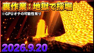 【2026.9.20】気まぐれ生放送！マイクラ裏作業しながら雑談【生放送】