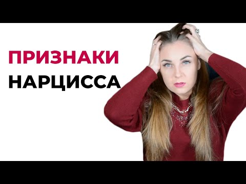 7 признаков, что ваш партнер нарцисс. Как определить нарцисс ли партнер в начале