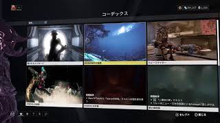 [Warframe]地獄の鋼サーキットとか