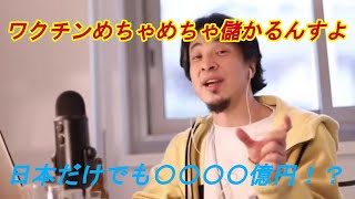 【ひろゆき切り抜き】コロナワクチンの完成の速さを考察するひろゆき