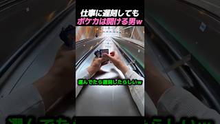 仕事に遅刻してもポケカは開ける男ｗ