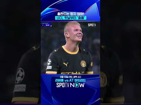 UCL 첫날부터 살벌한 신경전 #shorts #UCL