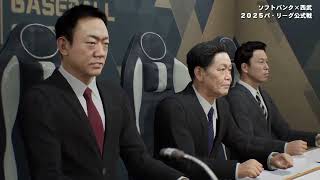 [プロ野球スピリッツ2024-2025]メジャー帰りのモギビッシュが日本球界を席巻する！part 2