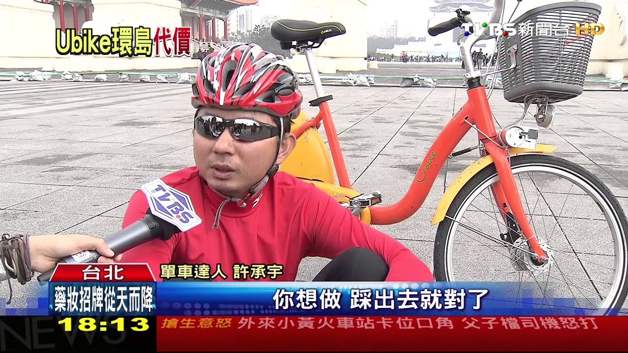 想證明Ubike也能環島　騎4天租金7千元