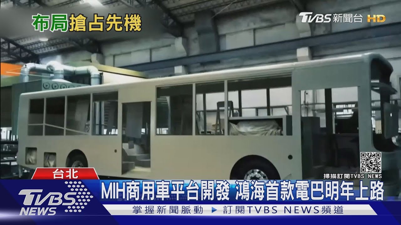 航空母艦轉型!鴻海電動車布局 明年成長催油門