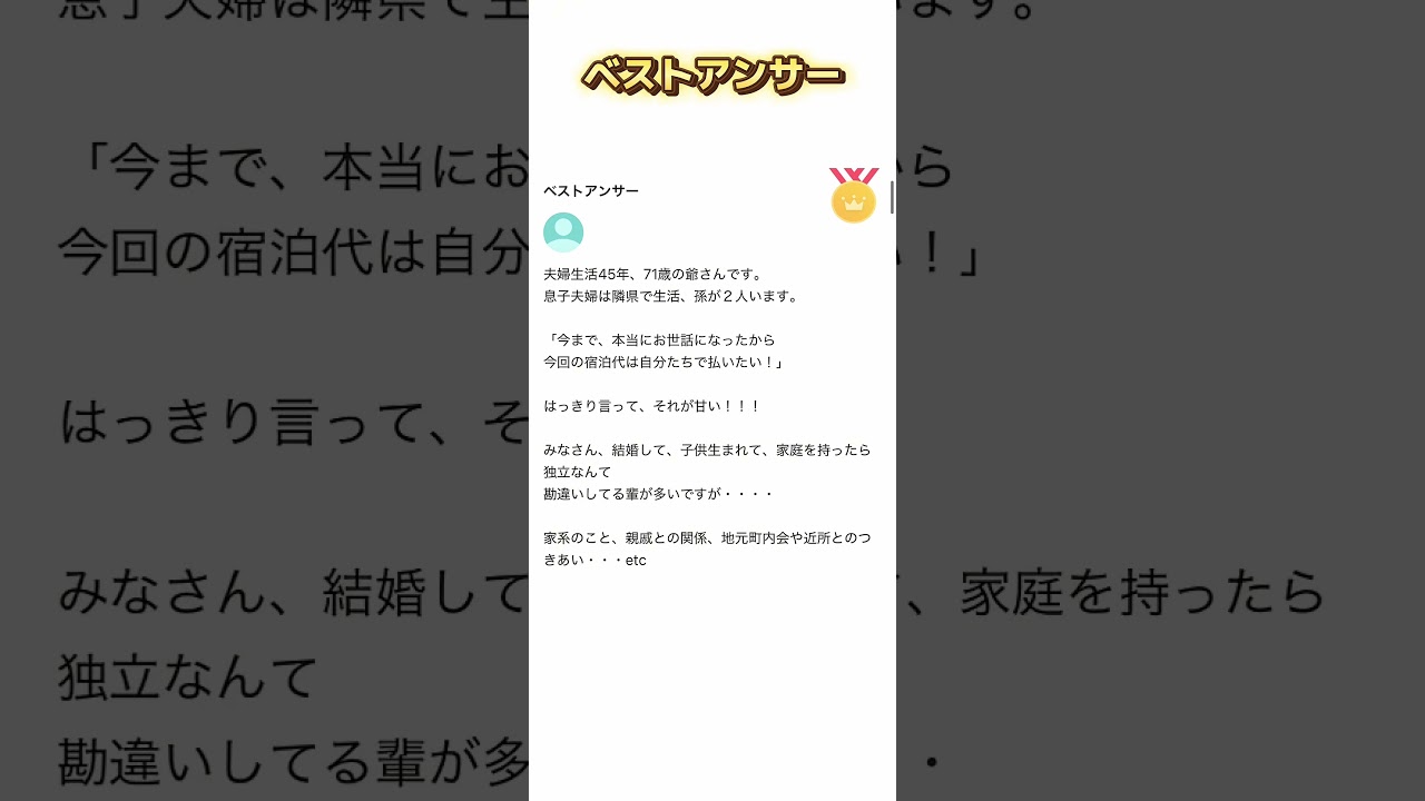 【Yahoo!知恵袋】夫の考えがあってますか？【白シロ】#shorts