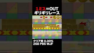 マリオメーカー2 １ミスも許されないギリギリのレース クリア率0.00%(出来立てホヤホヤ) ゲーム実況