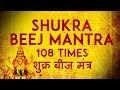 Shukra Tantrik Beej Mantra 108 Times | Vedic Chants | Navgraha Mantra | SHUKRA GRAHA BEEJ Mantra