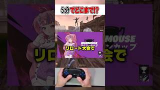 ゼロビルド大会で時間内に大量キル目指した結果...！🫢【フォートナイト / Fortnite】#shorts