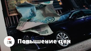 Хит-парад повышений цен на автомобили в 2015 году (ТОП 10) - спецвыпуск Clickoncar News