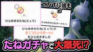 ミュウツーに備えてミュウのスキルガチャしたら悲劇が…【ポケモンスリープ】