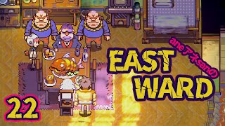 22/グルメ勝負！最後の大一番/aneアネsanの『EASTWARD/イーストワード』