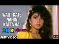 Waqt Kate Nahin Katta Hai Tere Bina Mere Hd Jhankar Song