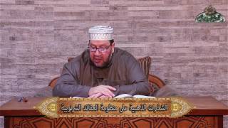 حقيقة صفات الله تعالى 7 الشذرات الذهبية على منظومة العقائد الشرنوبية د محمود قرطام الحسيني