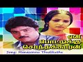 Manasonnu Thudikuthu En Pottukku Sonthakaran 1991 Deva