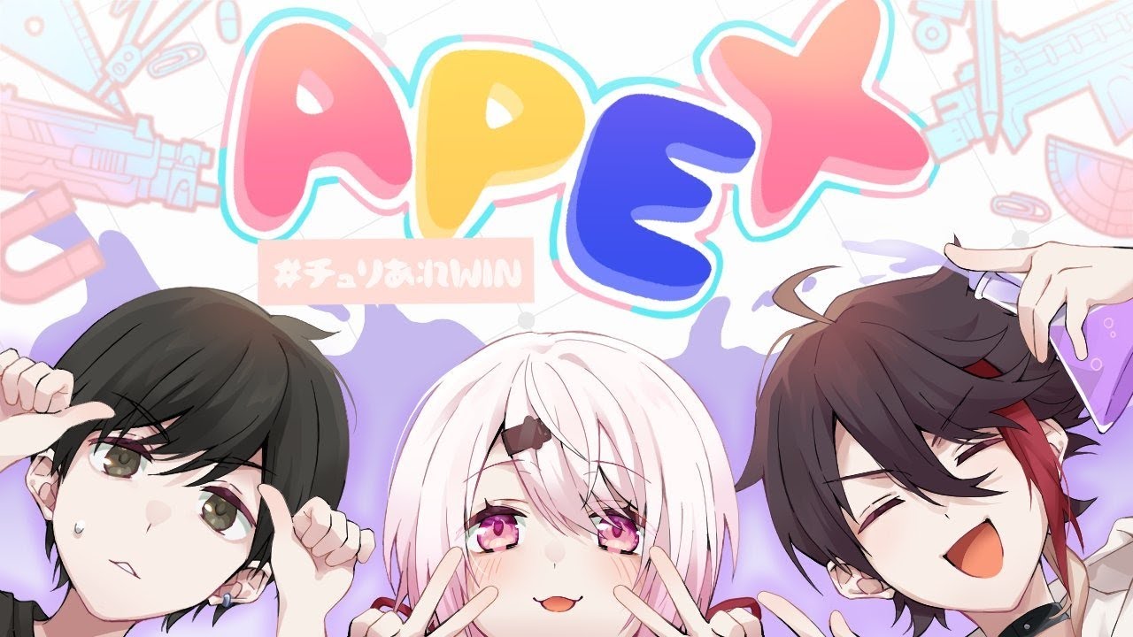 【APEX】にじPEX大会カスタムwith 三枝明那あれるさんFtyanコーチ【椎名唯華/にじさんじ】