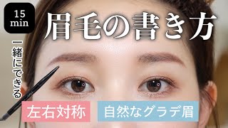 【確実に上達する!】過去一わかりやすい垢抜け眉の書き方【眉毛の練習】