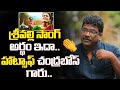 Lyricist Chandra Bose Explains The Meaning Of Sri Valli Song Pushpa Movie Allu Arjun RTVTelugu