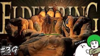 【#39 忌み捨ての地下】プロ褪せ人、愛の戦士と往くエルデンリング【ELDEN RING】