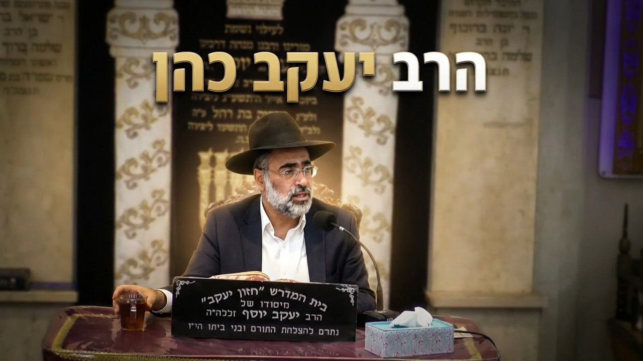 איך להימנע מאיסור בורר? הרב יעקב כהן
