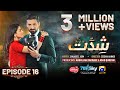 Shiddat Ep 16 [Eng Sub] Muneeb Butt - Anmol Baloch - Digitally Presented by Cerelac - 2nd April 2024