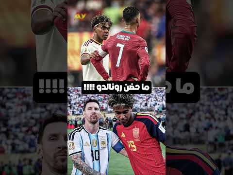 ردة فعل لامين يامال المضحكة بعد رفض ترامب مغادرة حفل توزيع الجوائز! 😭💀