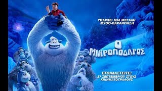 Ο Μικροπόδαρος