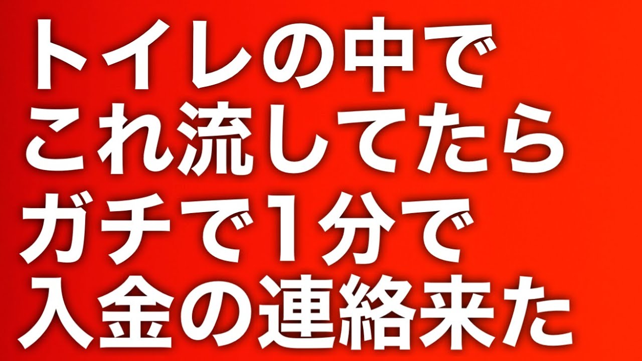 【試してみて下さい】ネットで噂になった最期まで見ると必ずお金が入ると言われる動画/幻の金運波動