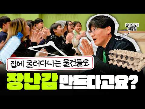 버려진 물건으로 아이들을 웃게 만드는 사람이 있습니다 | 놀이연구가 이종일 | 살아가는 중 - 안동