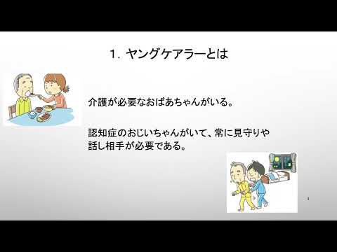 公共経営学科 家族のケアと持続可能な社会:「ヤングケアラー」ブームから問う（現代システム科学研究科 濱島 淑恵）
