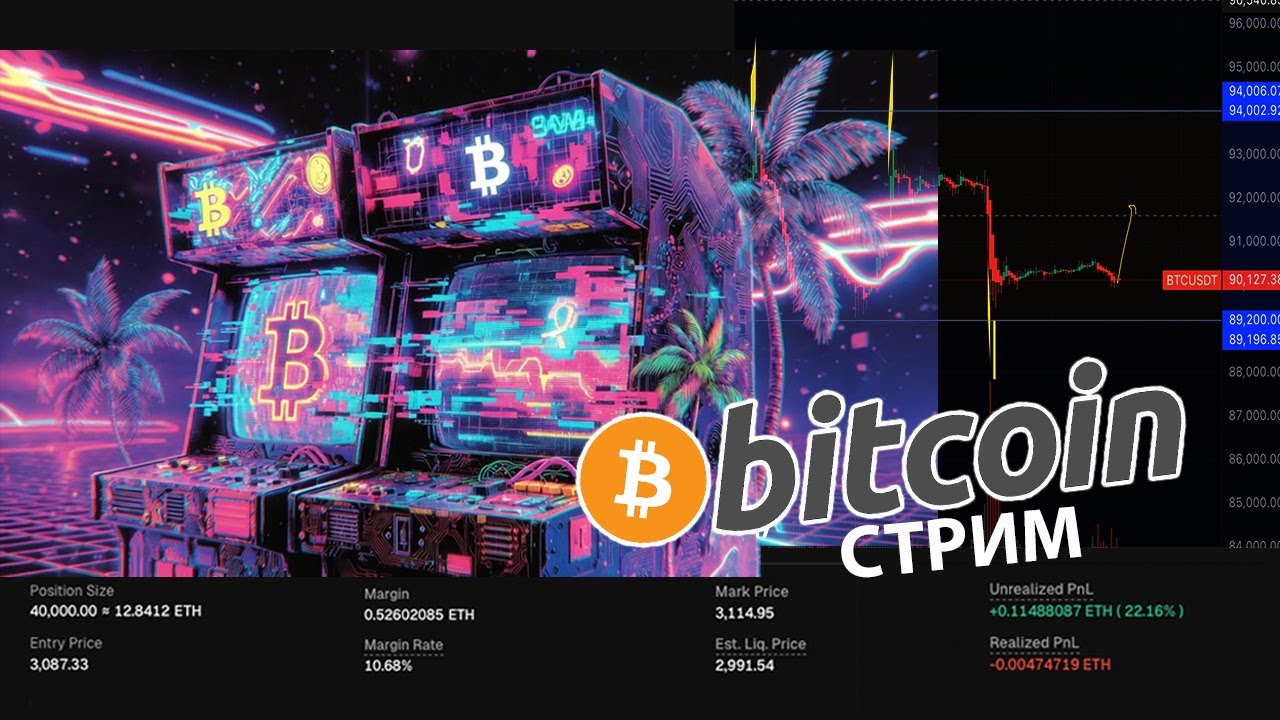 КРИПТО СТРИМ 🟢 ПРЯМОЙ ЭФИРИУМ