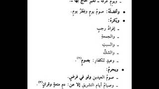 صورة شرح كتاب الصيام من زاد المستقنع ٥ (باب صوم التطوع)