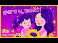 Para Ti Mamá Canciones Infantiles Día De La Madre Música Doriemi