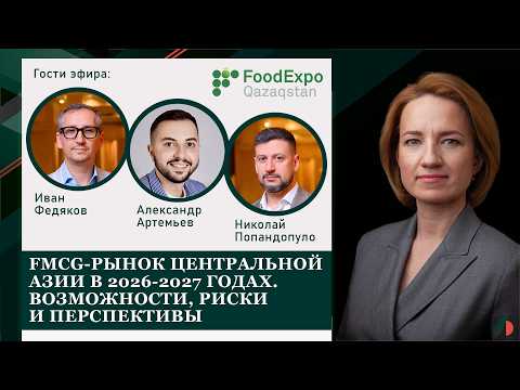 Central Asia FMCG Market in 2026-2027: Opportunities, Risks, and Outlook