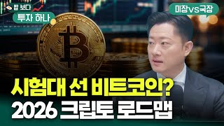 엑기스만 모아놨다! I 밥보다 투자하나 I 1월 6일 방송 I 하이라이트!