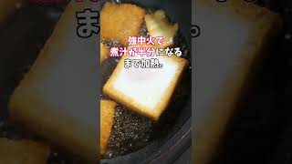 【フライパンで超簡単!厚揚げと卵だけで旨すぎる!】とろぷる厚揚げ卵の作り方 #shorts 【kattyanneru】