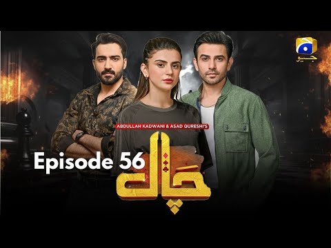 Chaal Episode 56 #drama #trending #hit #fypシ #youtube #entertainment #edit #foryoupage #foryou