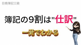 【簿記】仕訳とは？初心者が9割つまずく理由を解説