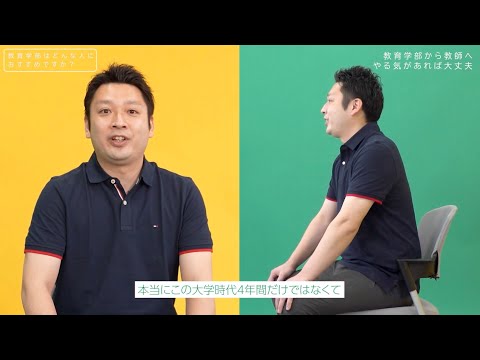 創価大学教育学部卒業生インタビュー「教員編」