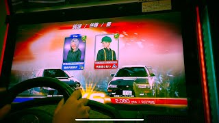 【頭文字D the arcade S2】Online Battle#46
