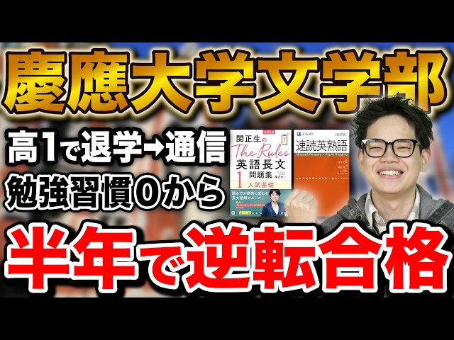 【速報】経堂校から半年で慶応に合格した卒業生が武田塾チャンネルに出演しました！