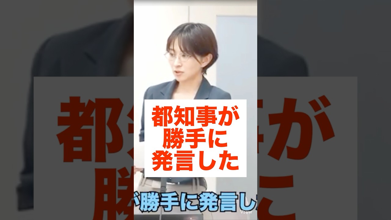 【さとうさおり激詰】小池百合子”職員に見捨てられ”赤っ恥#さとうさおり #小池百合子 #都民ファーストの会 #都議会