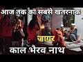 Kaal Bhairav Jagar Kumauni Jagar उत्तराखंडी जागर Pankaj Pahadi Vlog