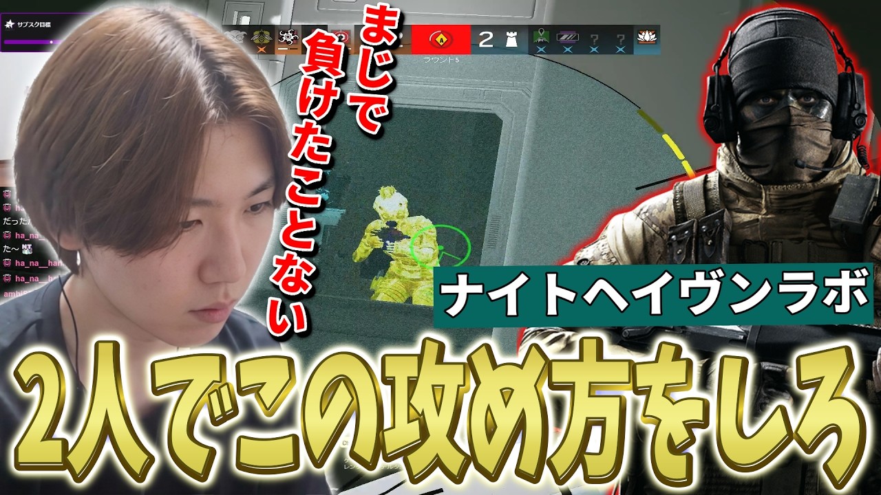 ナイヘB1攻撃、2人で出来る勝率100%の攻め方【R6S】