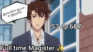 Download lagu En da intha anime ivlo spr ra irruku 🥶 Full time Magister ✨ season 3 ep 6&7 #anime #animetamil mp3