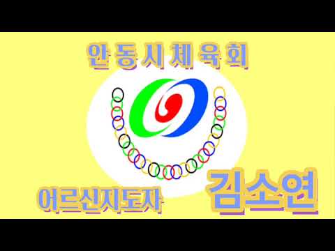 7월 수업 #9  어르신지도자/김소연/ 생활체조