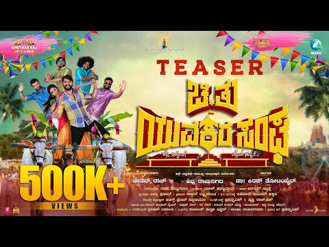 ಚಿ.ತು ಯುವಕರ ಸಂಘ ಟೀಸರ್