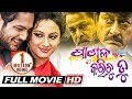 PAGALA KARICHU TU Full Movie Amlan Riya New Odia Movie Sidharth TV