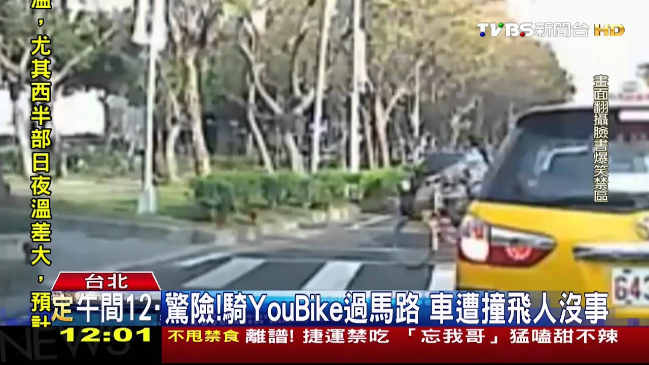 驚險!騎YouBike過馬路 車遭撞飛人沒事